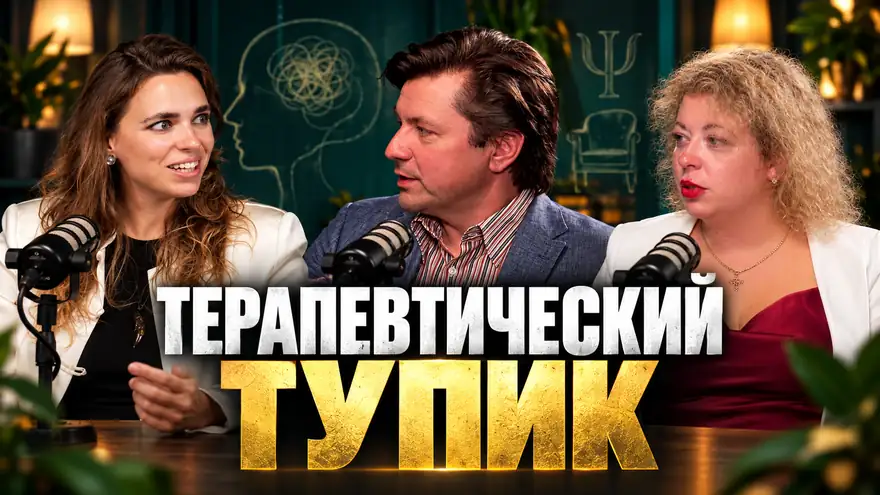 Обложка выпуска «Терапевтический тупик»