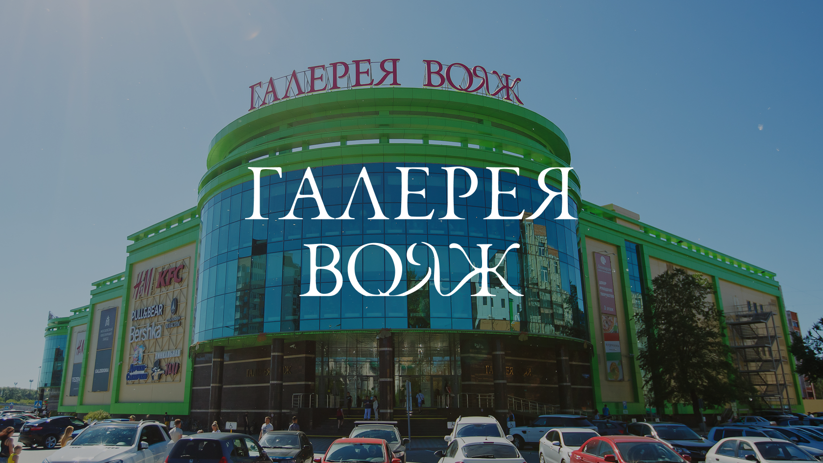 Галерея вояж технопарк. Галерея Вояж Тюмень. Галерея Вояж Москва. Галерея Вояж отель. Апартаменты галерея Вояж.