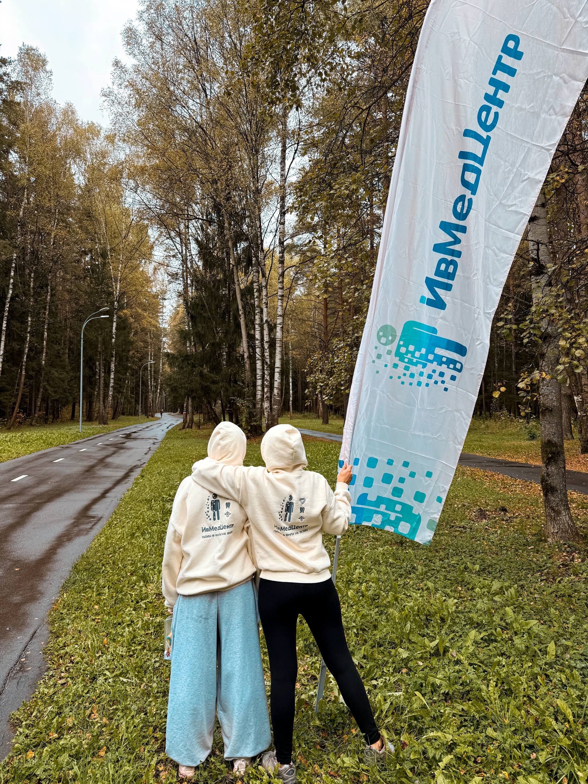 Участницы забега с флагом iMED в парке Харинка