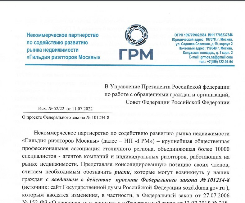 Открытое письмо ГРМ к законодателю