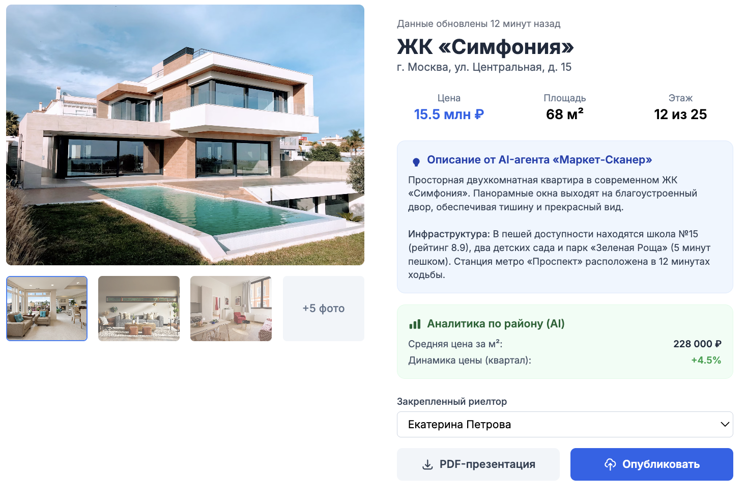 Современные новостройки и интерфейс AI-агента