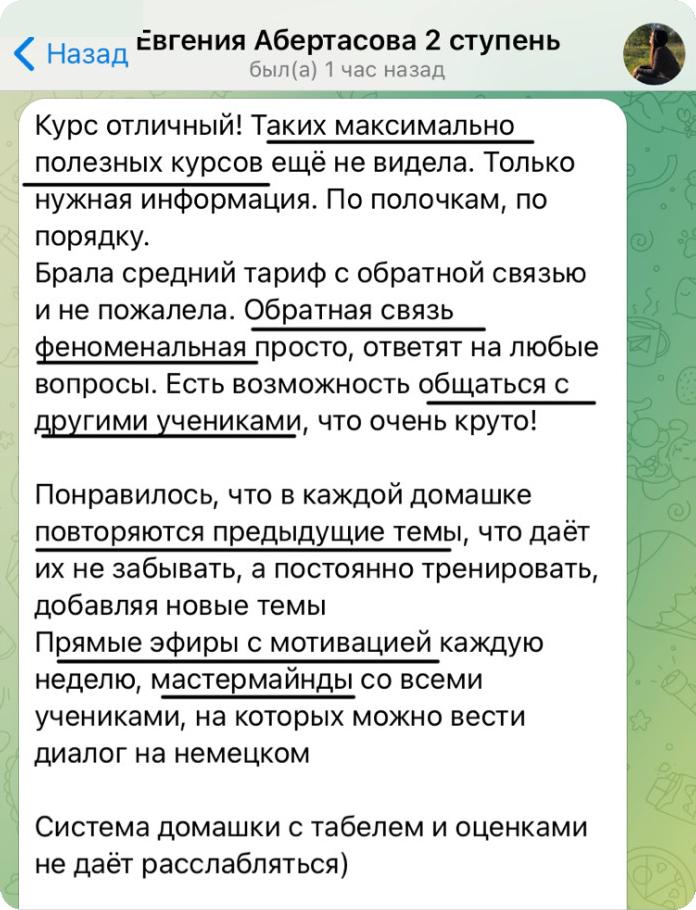 Отзыв ученика, скриншот переписки 2