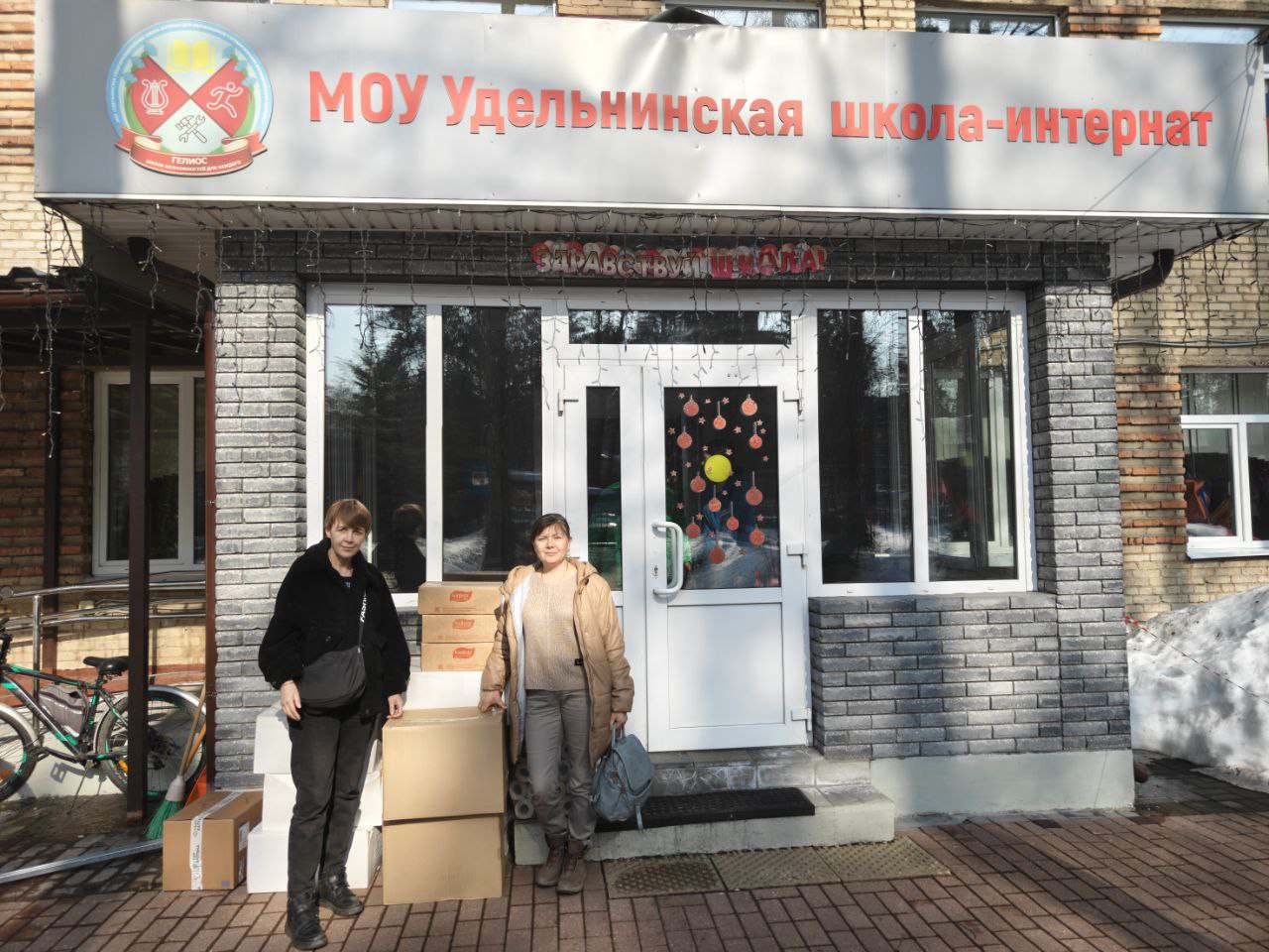 Учредители Благотворительного фонда Время Передовых Традиций с подарками в МОУ Удельнинской школе-интернате