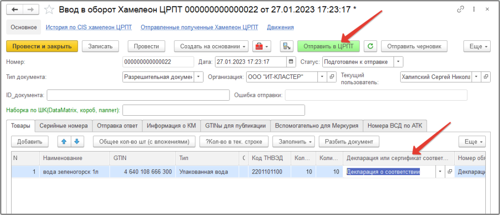 Отправка документа в обработку