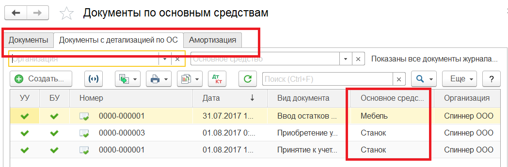 1С Комплексная автоматизация 2: документы по ОС редакция 2.4