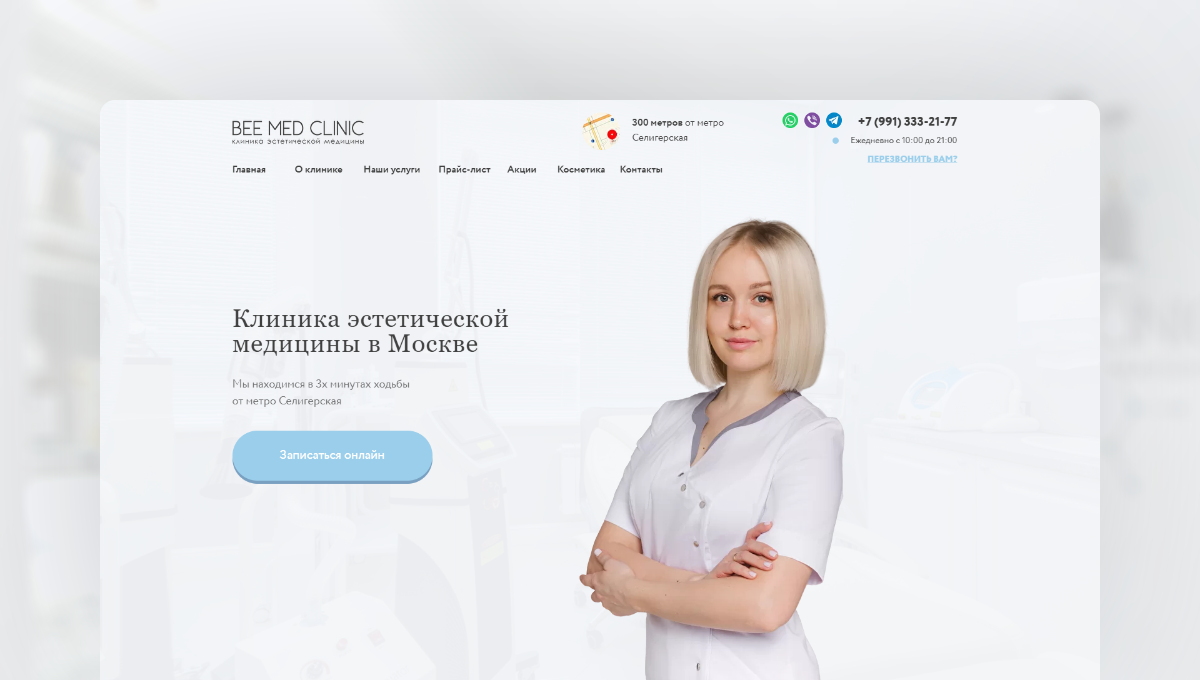 Контакты клиники эстетической медицины Bee Med