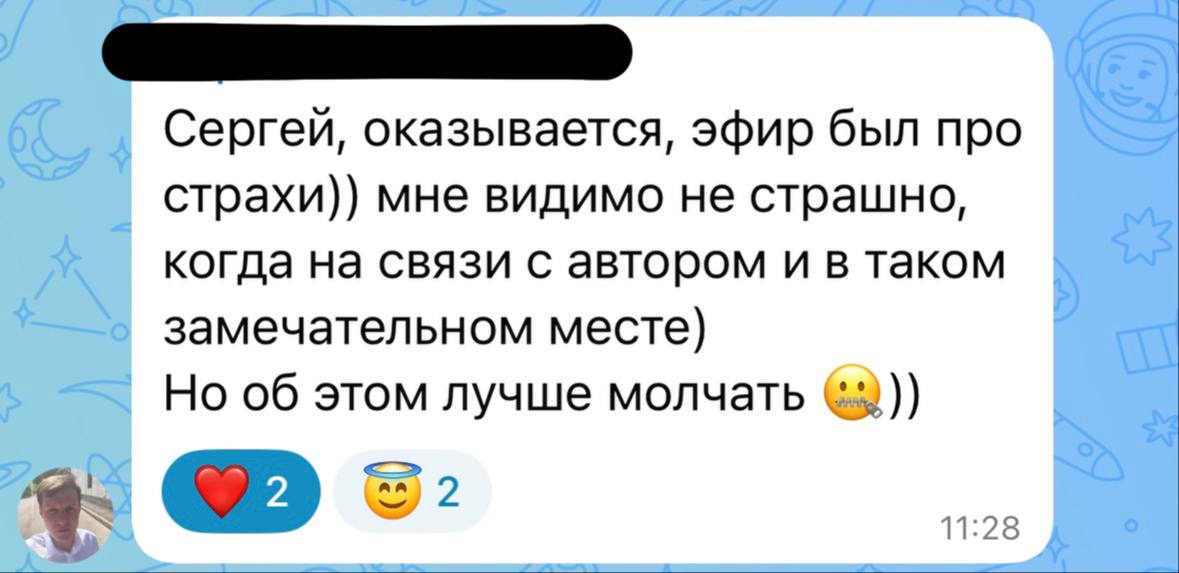 Отзыв участницы клуба об эфире про страхи