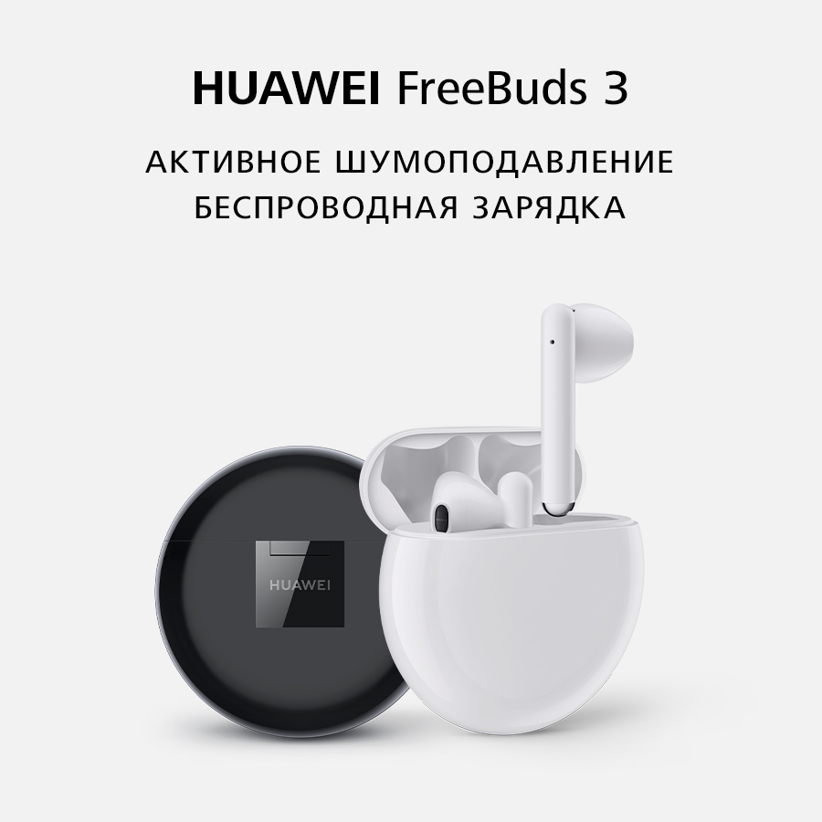 Bluetooth huawei freebuds pro 3. Наушники Huawei freebuds 3. Наушники Huawei freebuds 3 White. Huawei freebuds Pro 2 чехол. Запчасти для наушников Huawei freebuds 3.