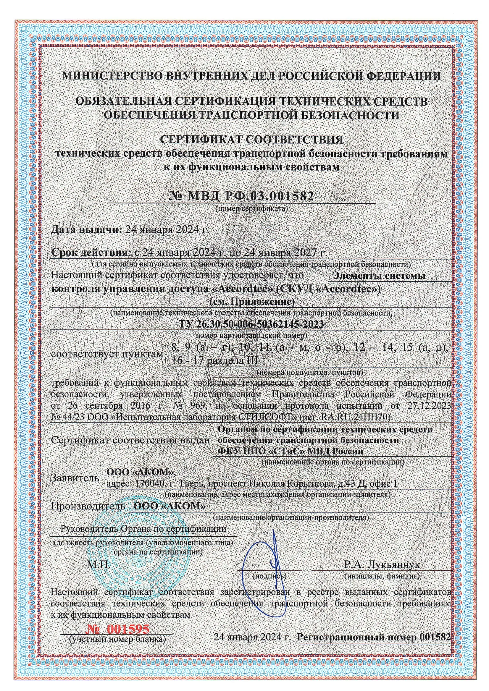 Транспортная безопасность, скан документа