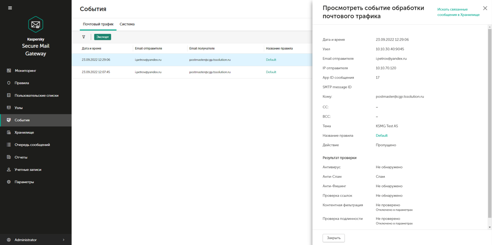 Kaspersky Secure Mail Gateway 2.0