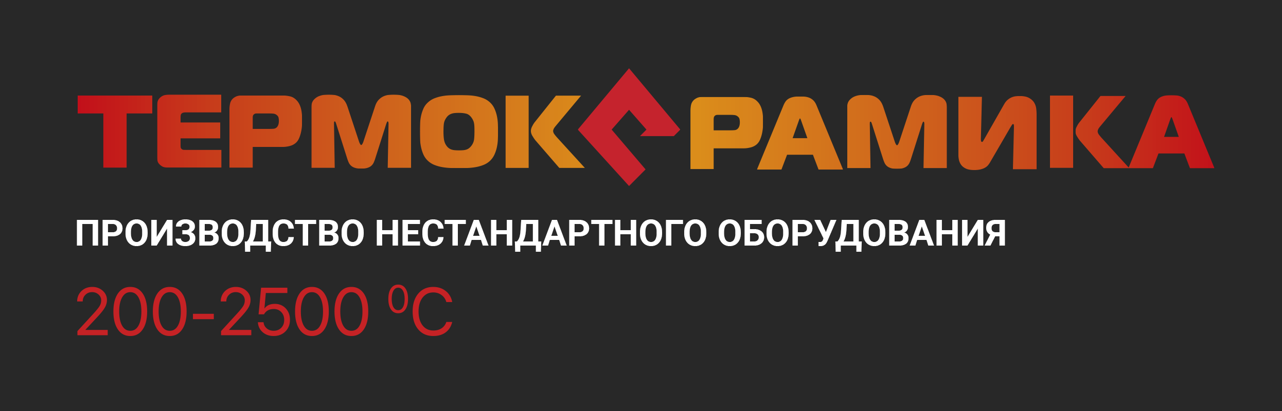 Оформить заказ или задать вопрос менеджерам