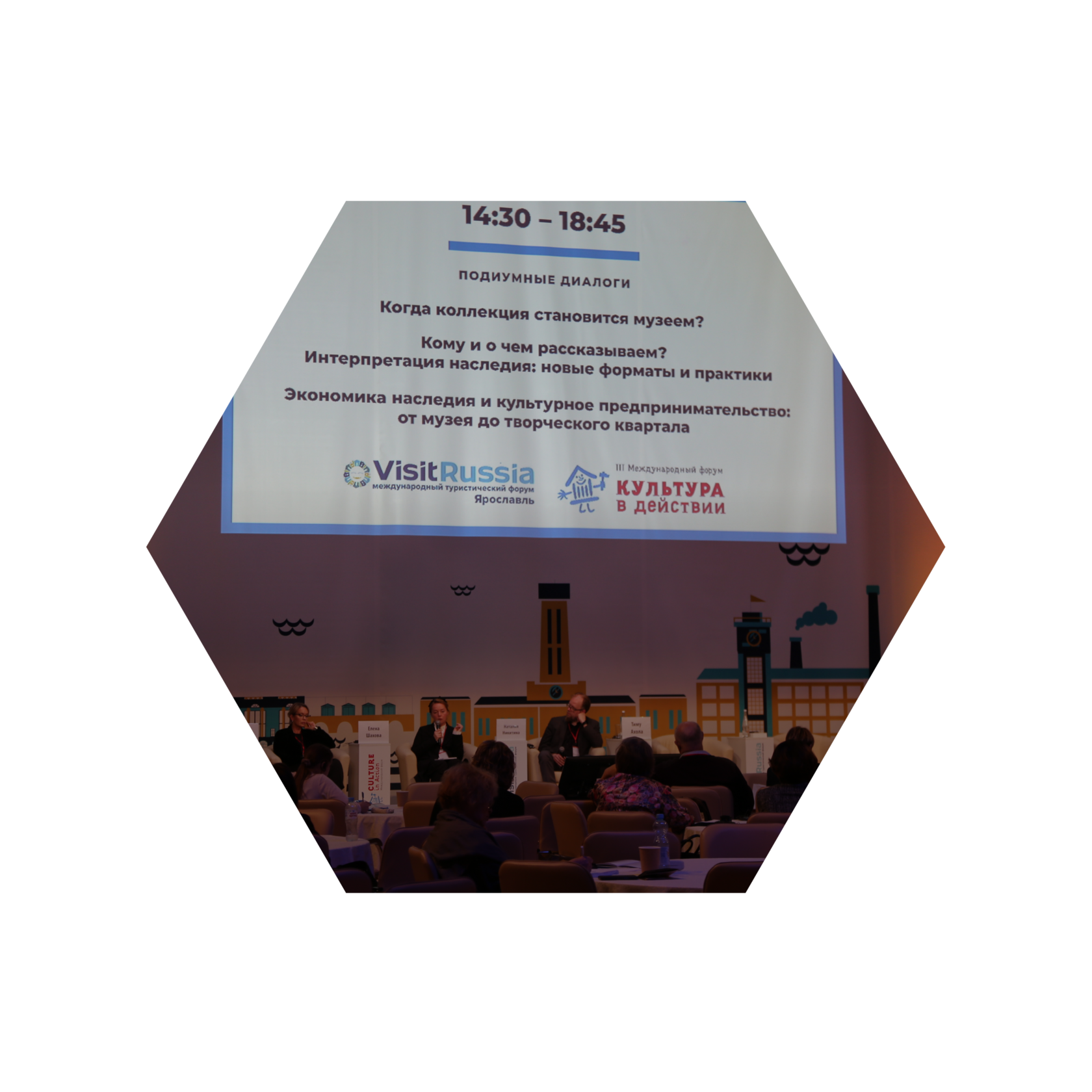 Международный туристический форум Vizitrussia