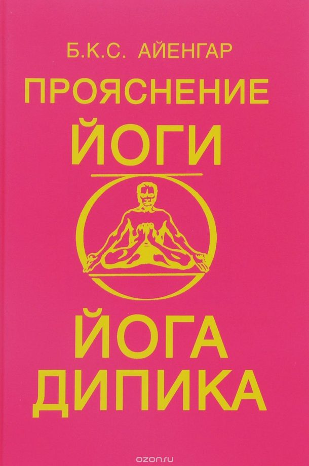 Йога Древние Ведические Практики Книги купить на OZON по низкой цене