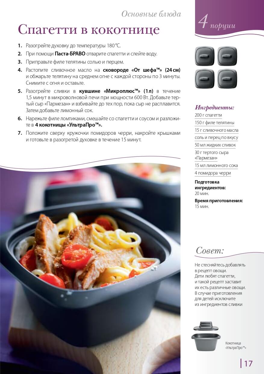 Простой рецепт от Tupperware