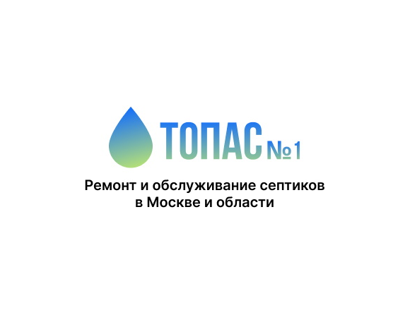 Обслуживание септиков в Москве и Московской области