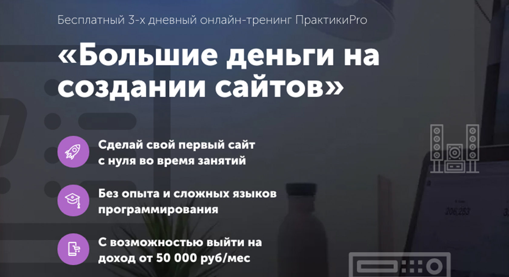 "Большие деньги на создании сайтов"