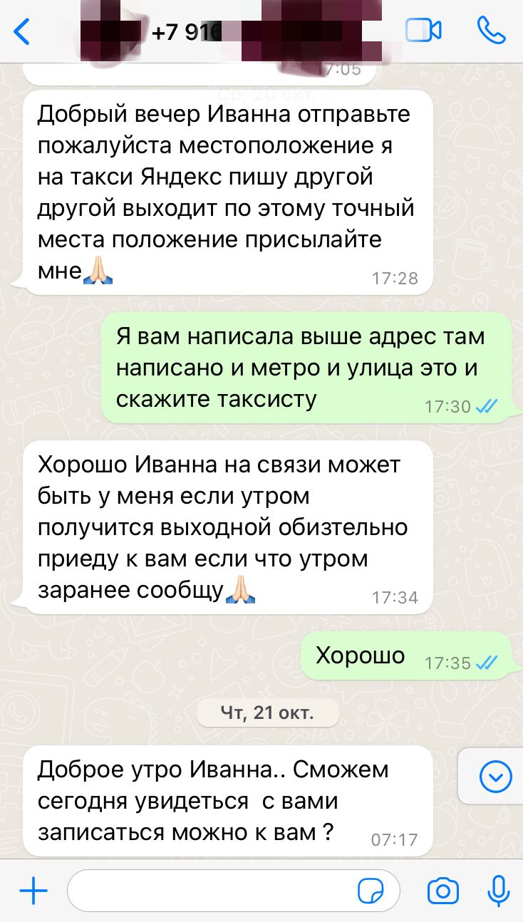 Переписка перед встречей и последующая благодарность