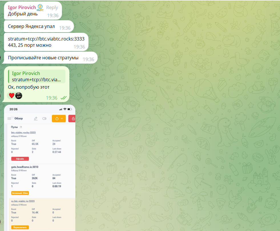viabtc не работает