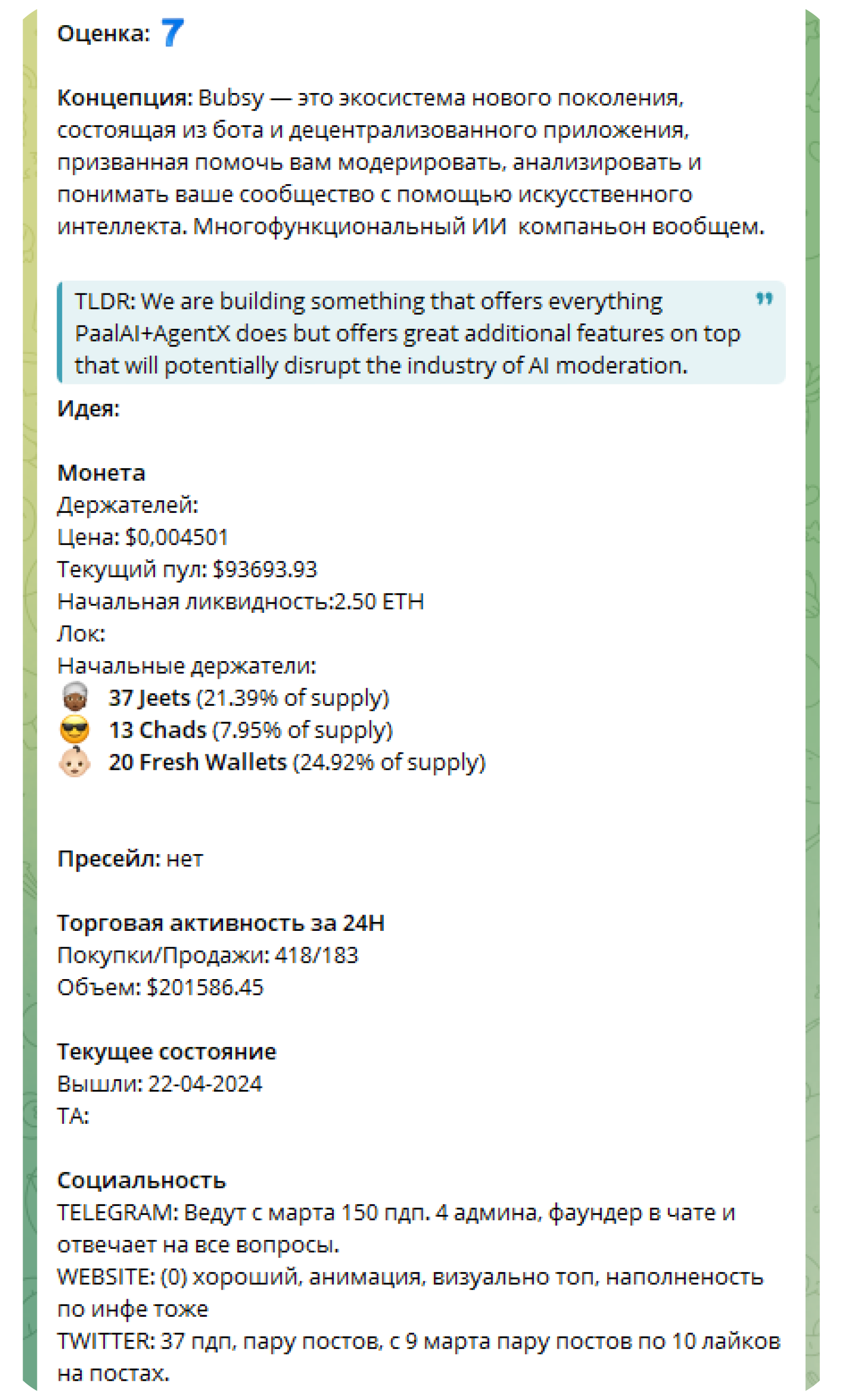 Разбор токена Bubsy AI