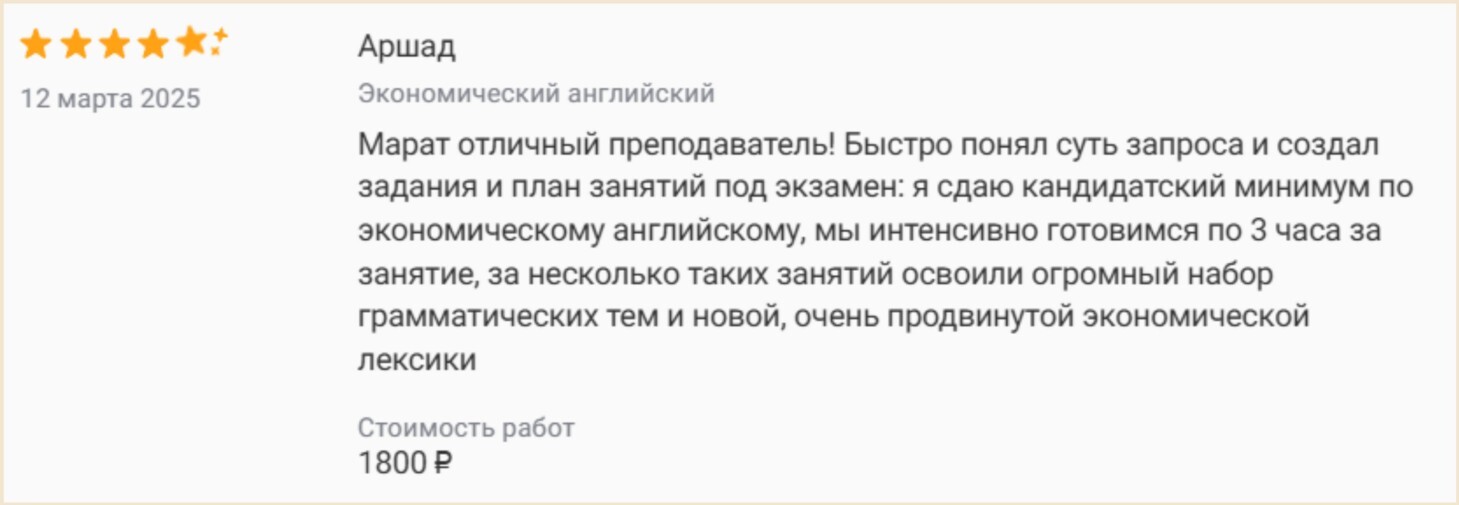 Отзыв Аршада — экономический английский