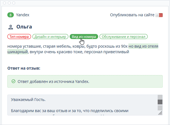  Пример ИИ-анализа отзыва и генерации ответа