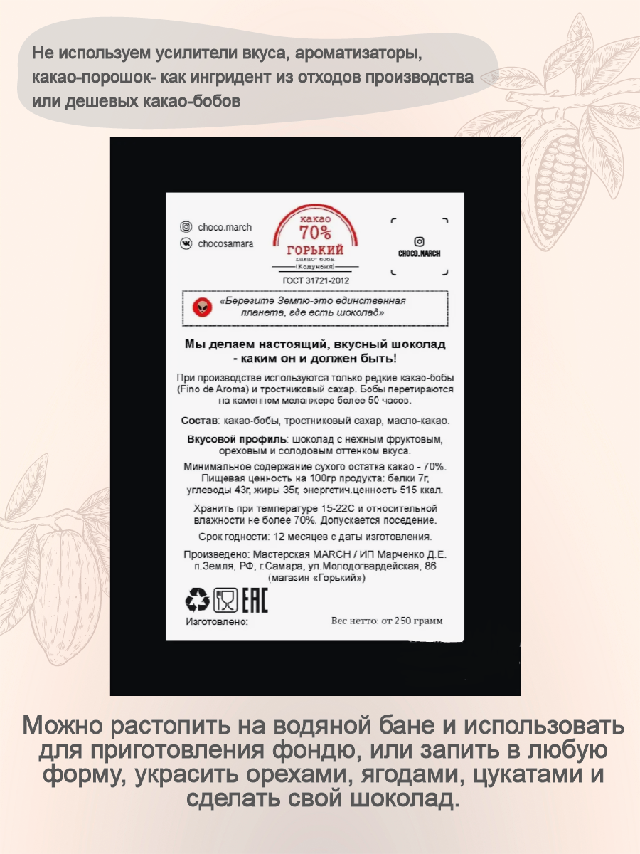 дикий шоколад кусковой