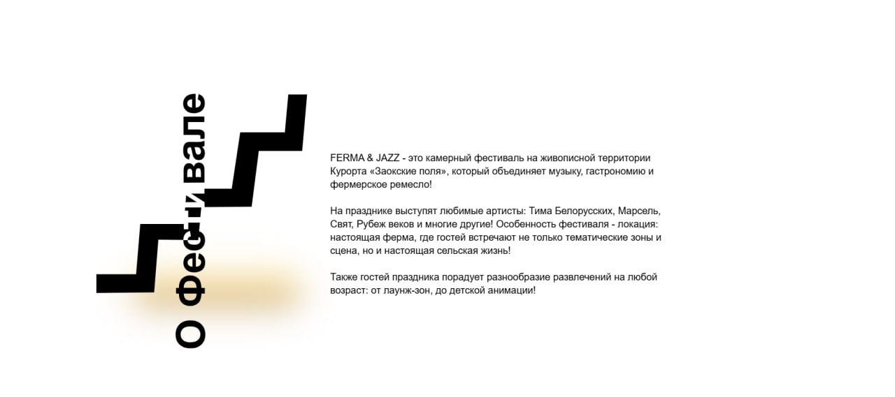 Обложка лендинга Ferma & Jazz — Заокские Поля