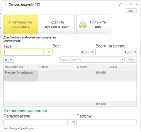 интерфейс 1с взвешивание