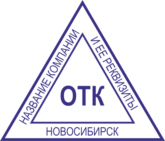 Штамп отк картинка