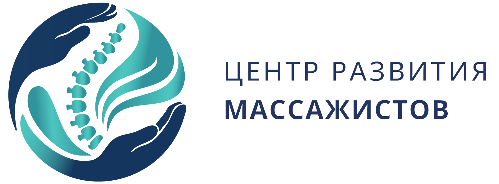 ЦЕНТР РАЗВИТИЯ МАСАЖИСТОВ