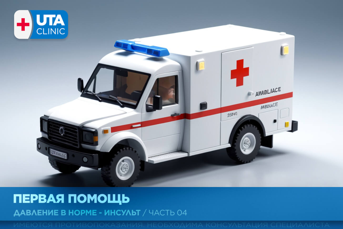 Юта-клиник медцентр тюмень медсправки справки медосмотры профосмотры давление кардиолог