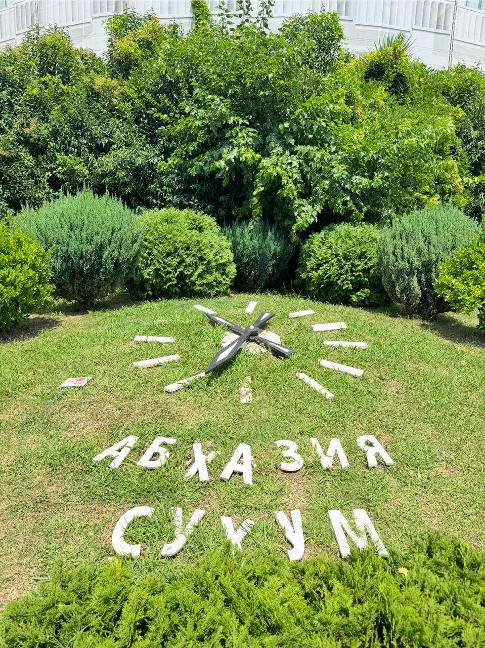 Сухум