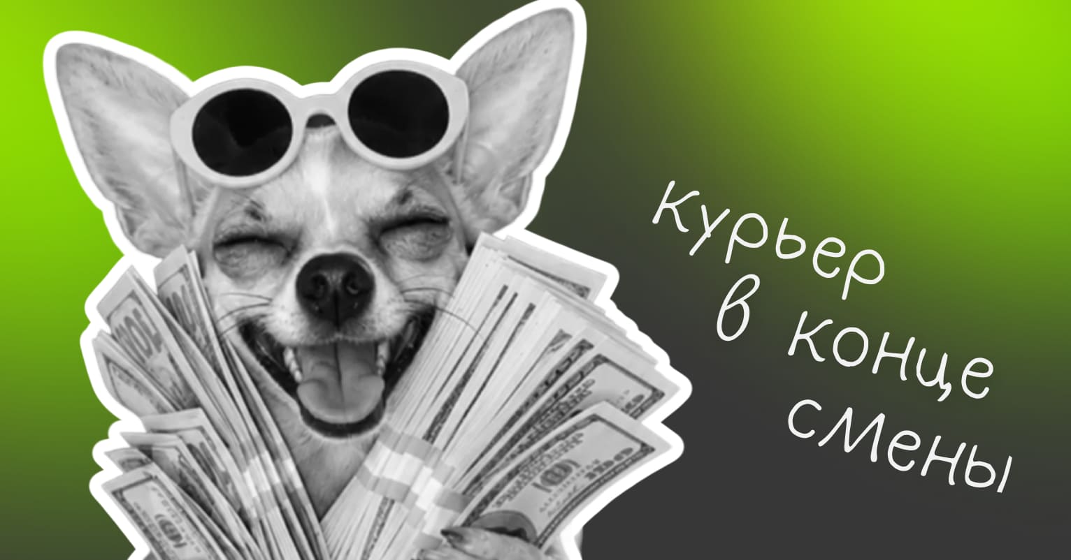 Сколько зарабатывают курьеры - Статья блога Достависты