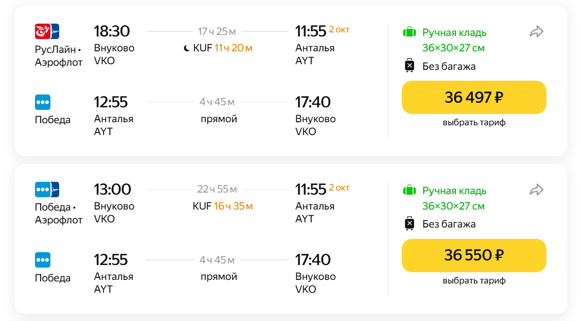 Рейсы в Анталию