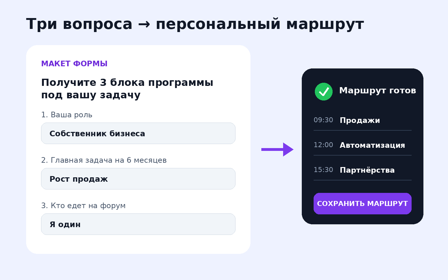 Макет формы выбора маршрута