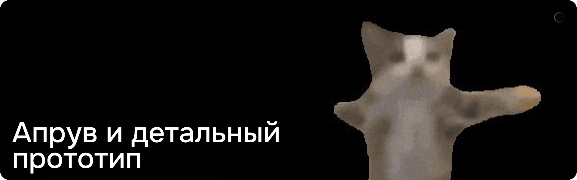 Как осмысленно подходить к работе и делать крутой результат, а не рисовать прототипы «по-чуйке» (или про наш подход в проектировании)