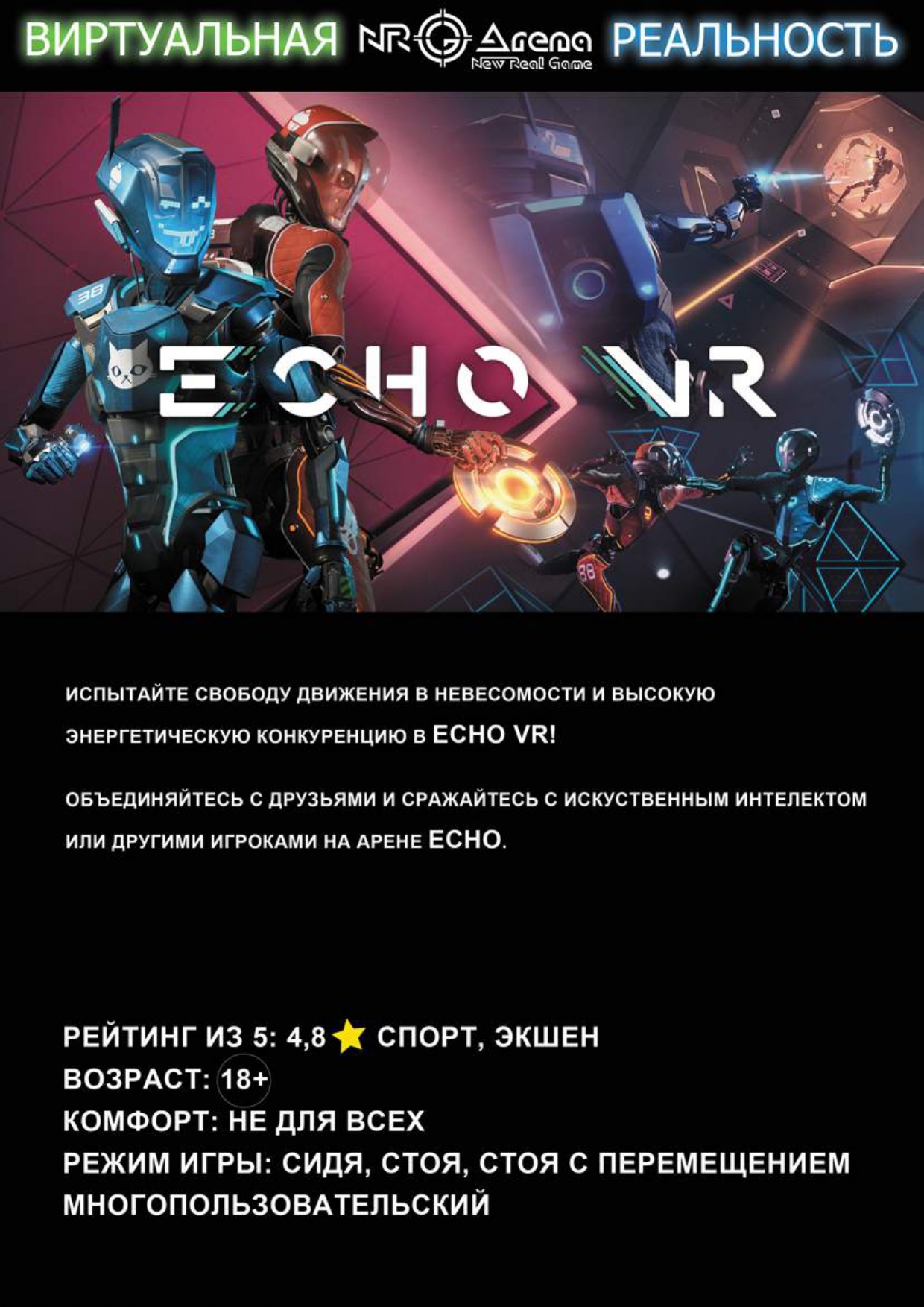 Lasertag NRG VR Ногинск