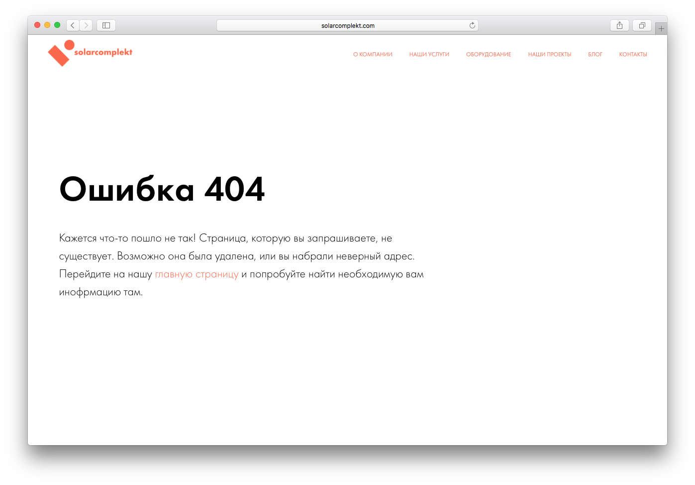 Ошибка 404. 404 Ошибка на сайте. Страница 404 примеры. Страница 404 для сайта.