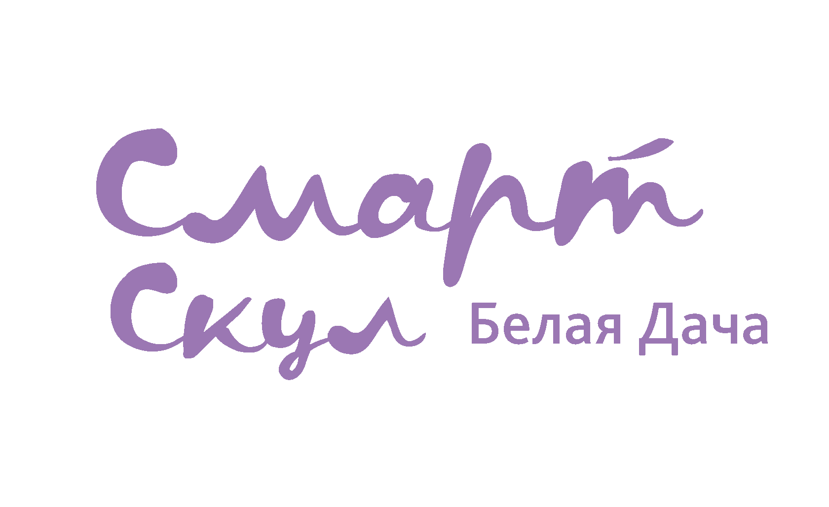 СМАРТ СКУЛ