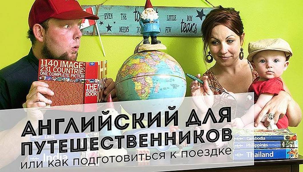 Обложка к статье о том, как лучше подготовиться к поездке за границу в 2016 году