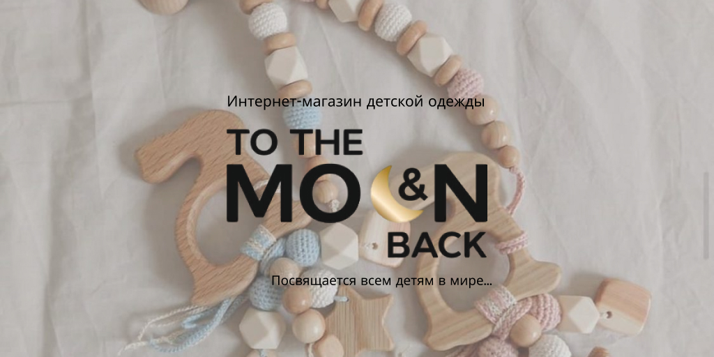 Деревянные грызунки - купить в интернет-магазине To The Moon&Back