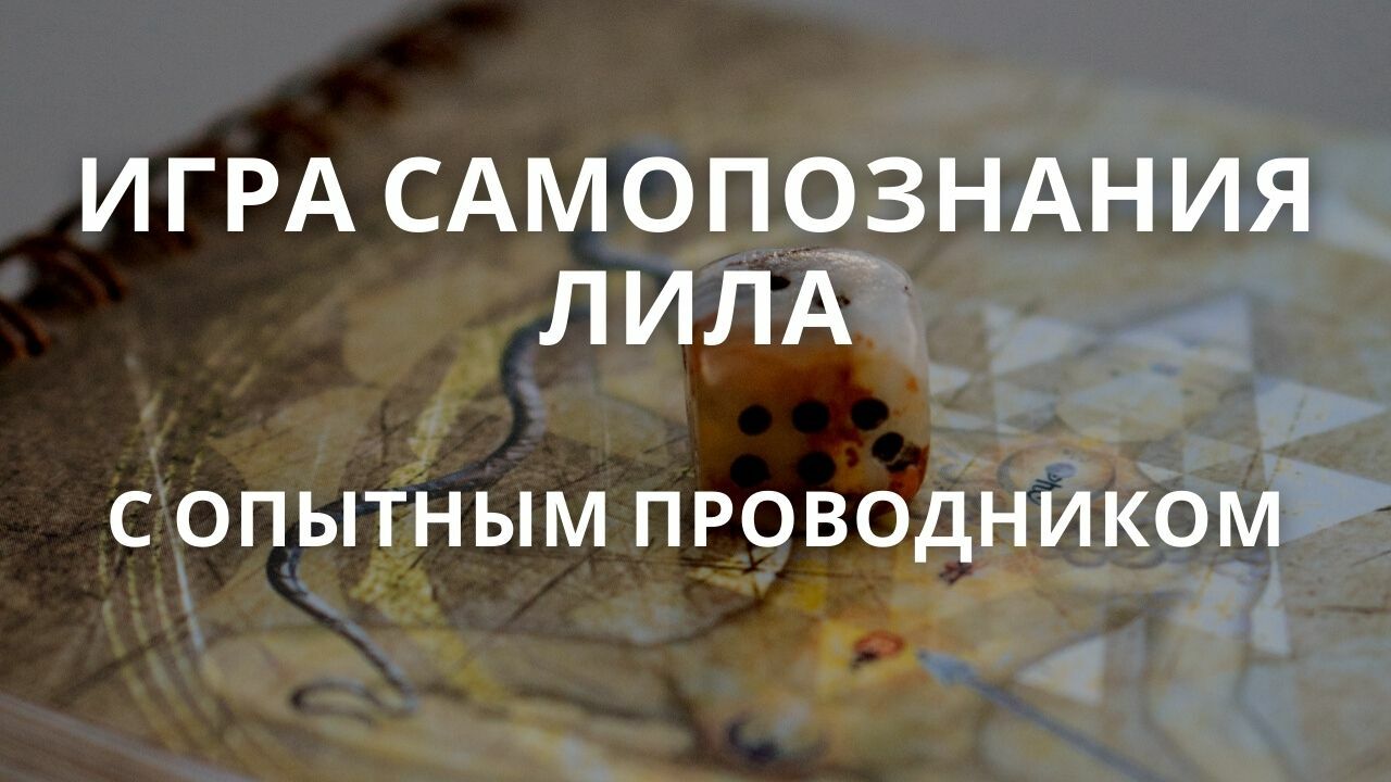 Игра самопознания 