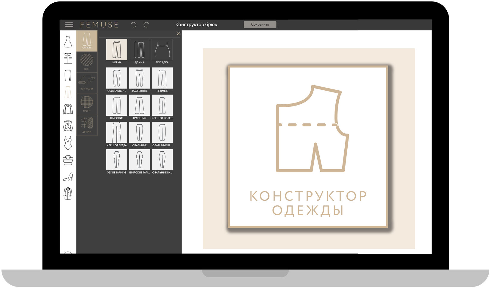 Конструктор одежды | FEMUSE FASHION EDITOR