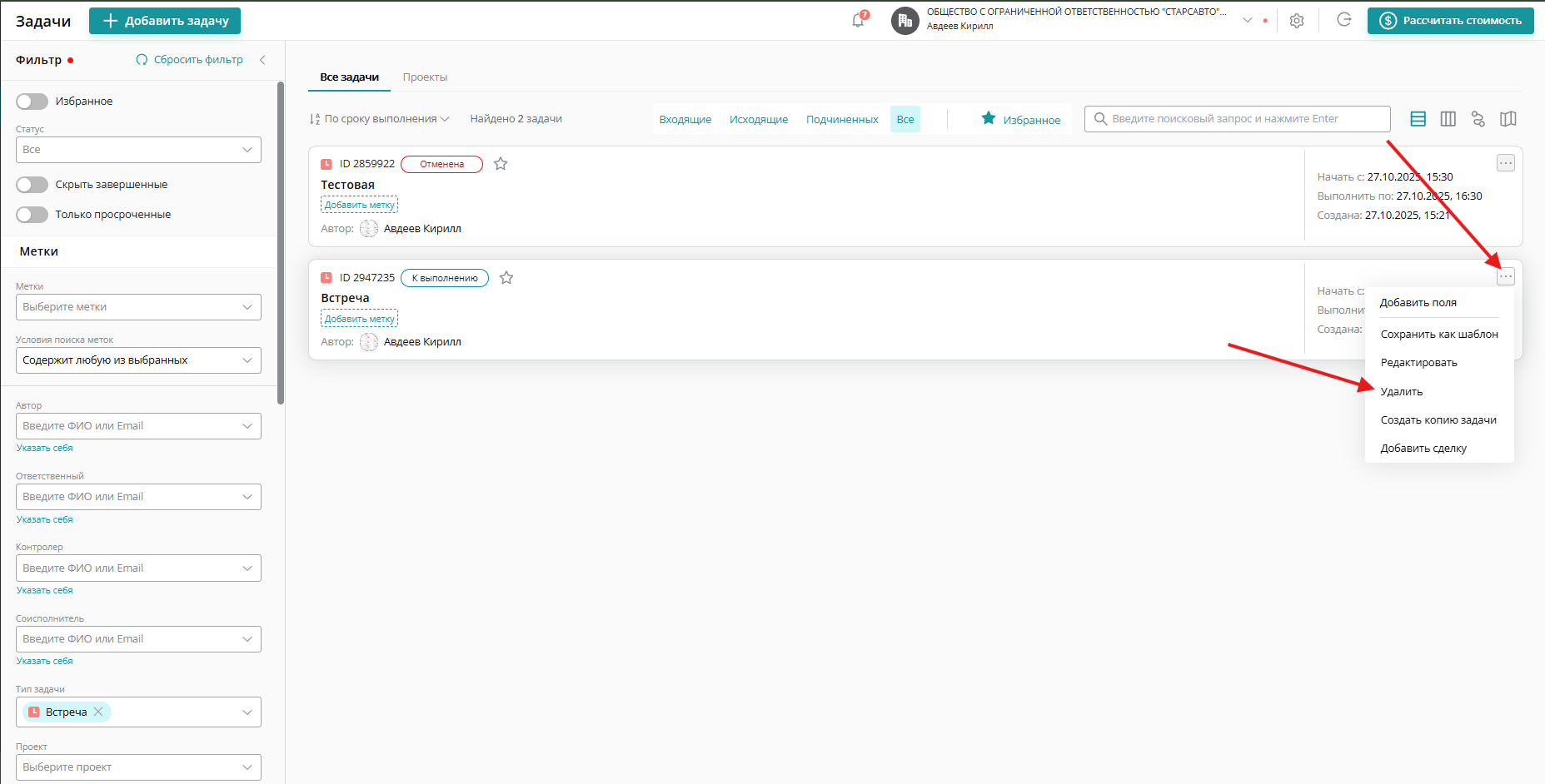 Чтобы удалить задачу, нажмите на три точки в превью нужной задачи