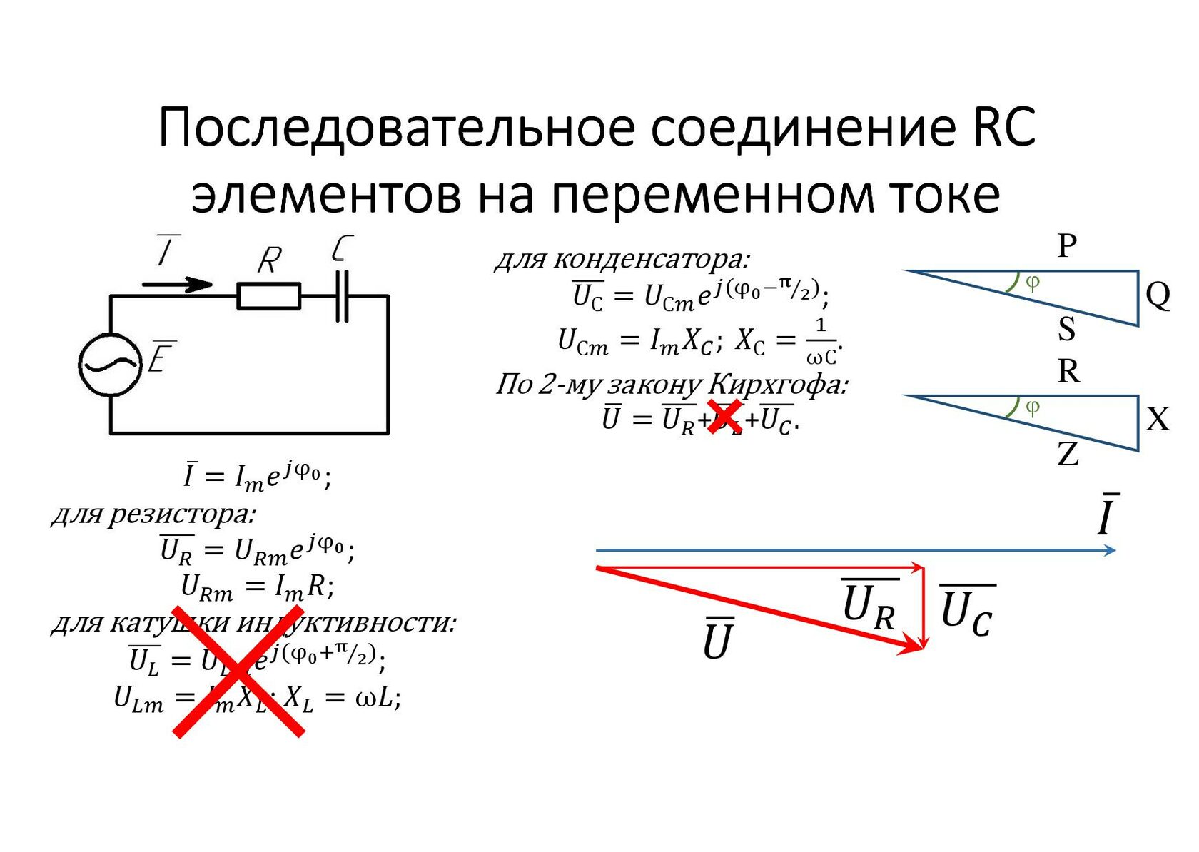 Как получить ток. Соединение звезда резисторы и конденсаторы.