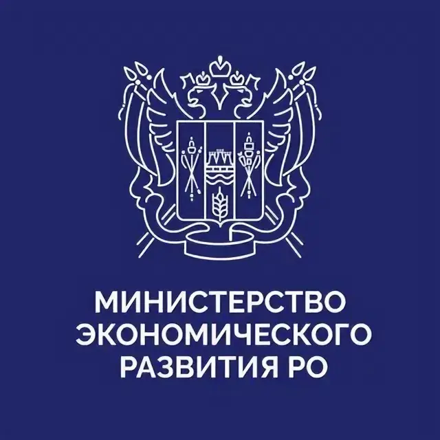 Министерство экономического развития Ростовской области