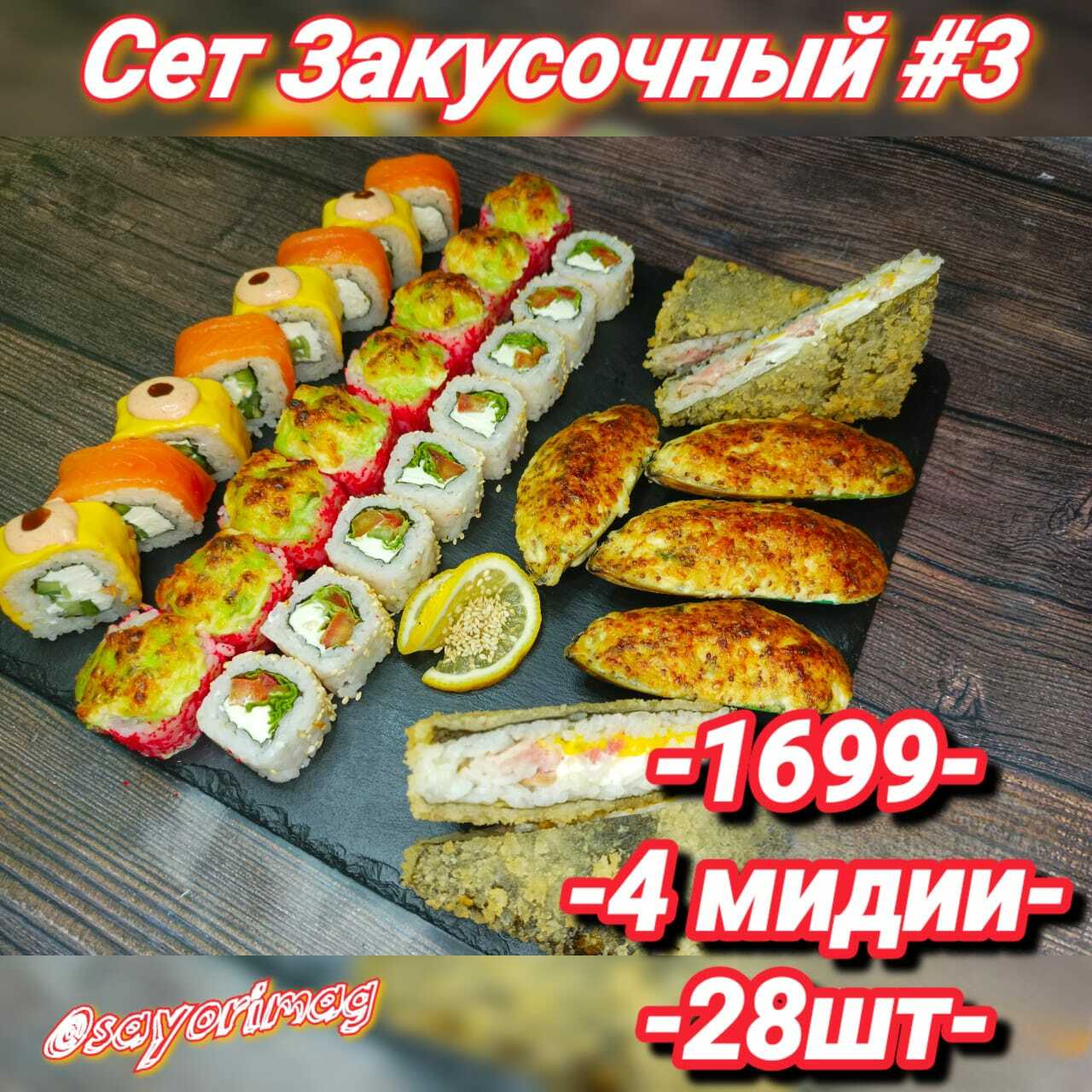 Доставка японской кухни