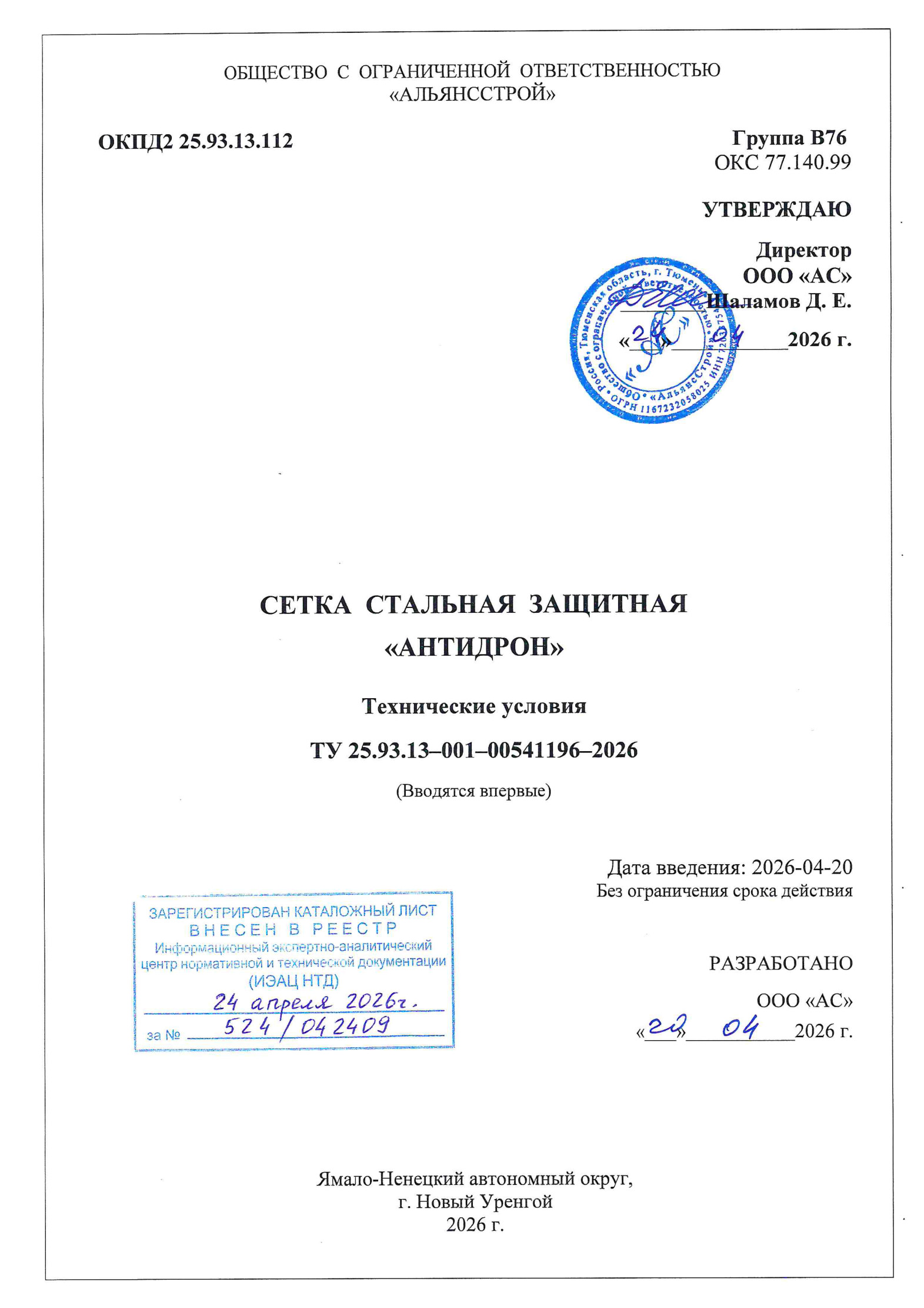 Технические условия на сетку «Антидрон»