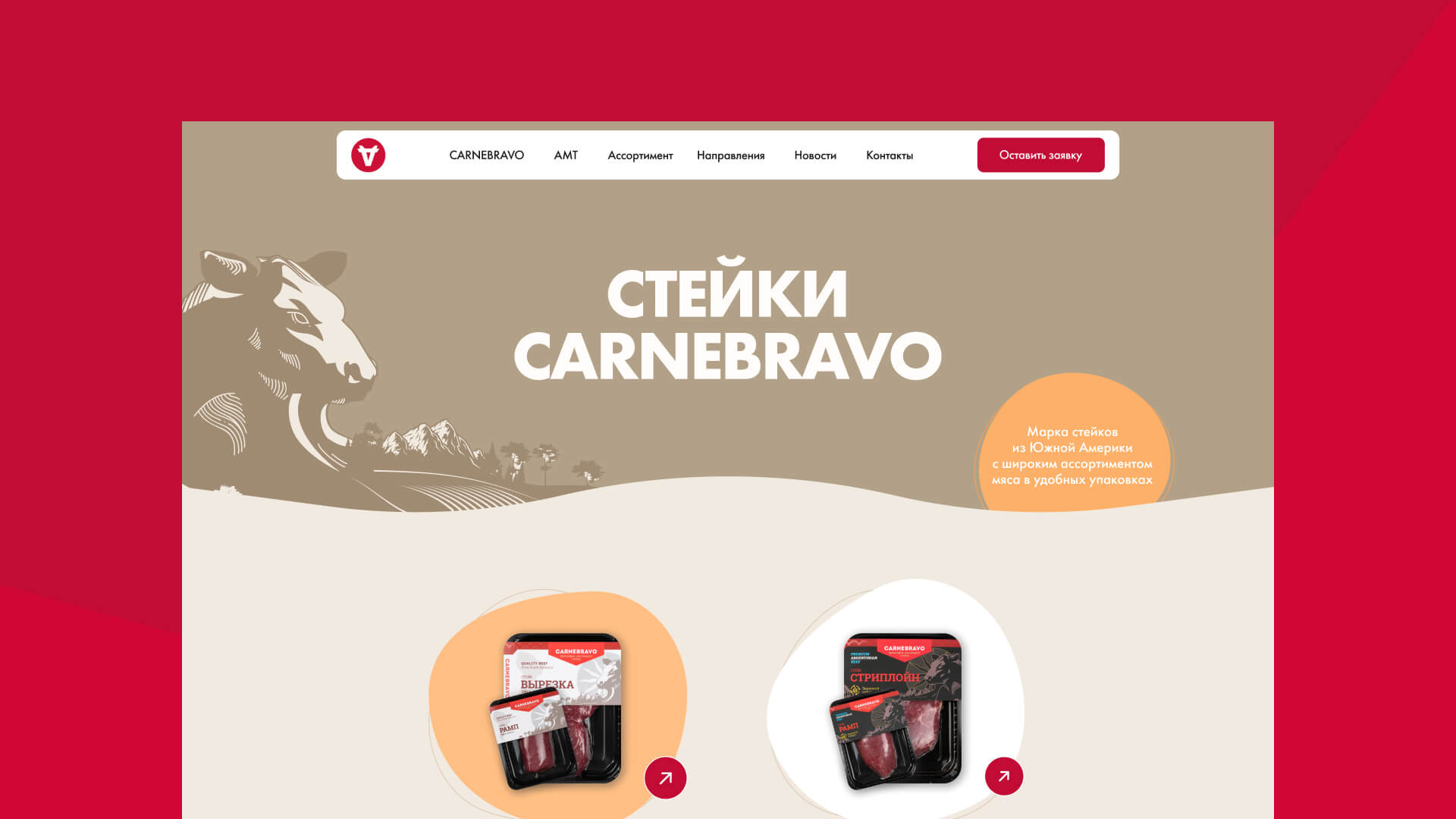 Стейки CARNEBRAVO