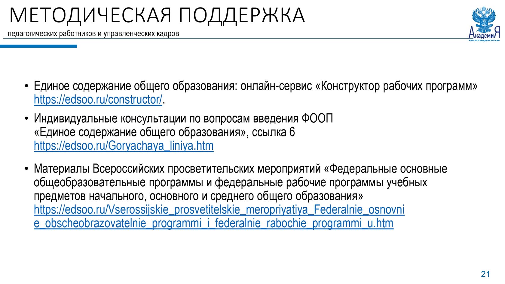 Delta computers. Конструктор рабочих программ по новым фгос 2023-2024. Образование в 2024 году. Едсоо по новым фгос 2024 2025. Едсоо по новым фгос 2024 2025.